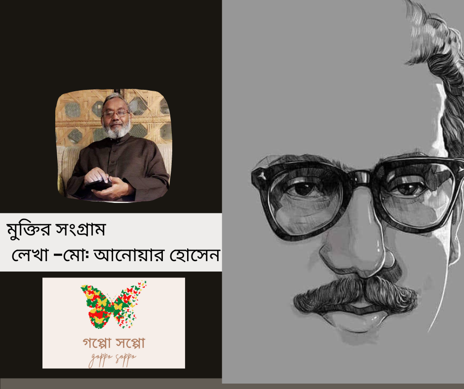 মুক্তির সংগ্রাম