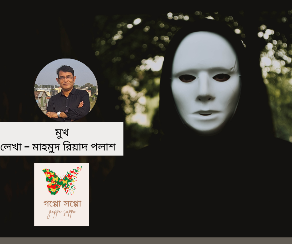 মুখ