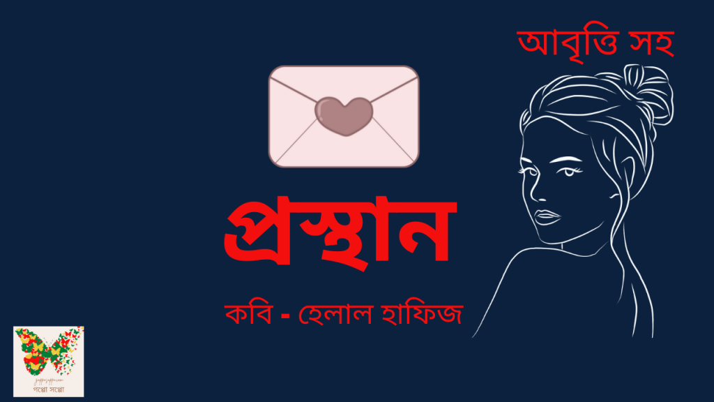 হেলাল হাফিজ